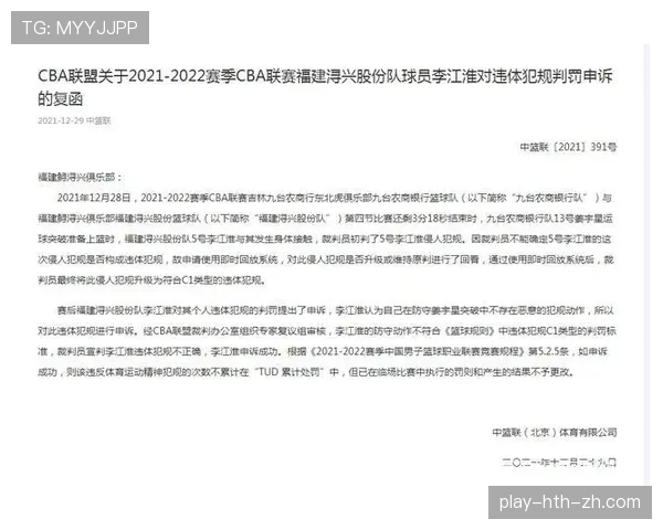 详解球队犯规累计规则：单节满次后的判罚标准