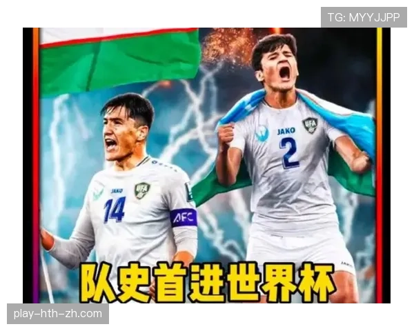 乌兹别克斯坦2026世界杯阵容预测 中亚狼能否靠青年军创造历史 乌兹别克斯坦2026世界杯阵容预测 中亚狼能否靠青年军创造历史