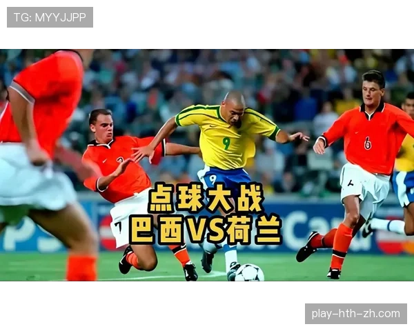 荷兰点球失手告别世界杯：关键时刻未能把握命运